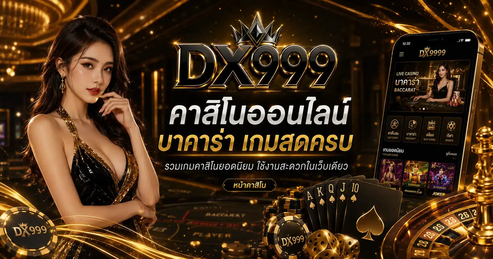คาสิโน-DX999