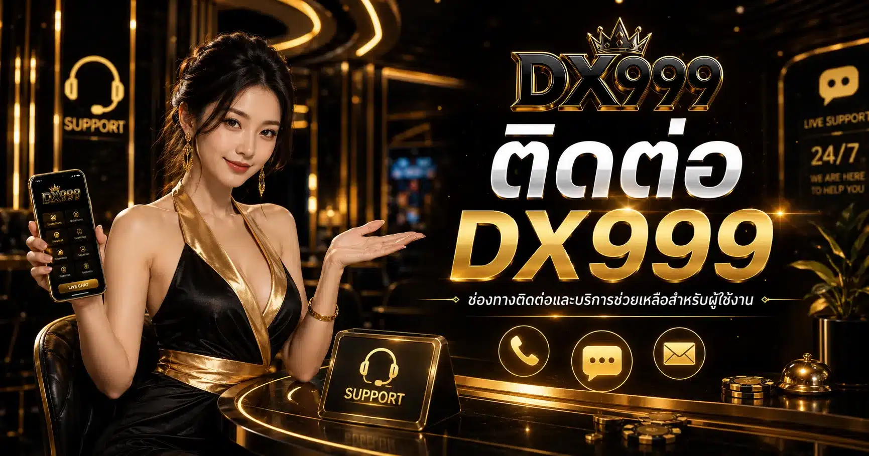 ติดต่อเรา-DX999