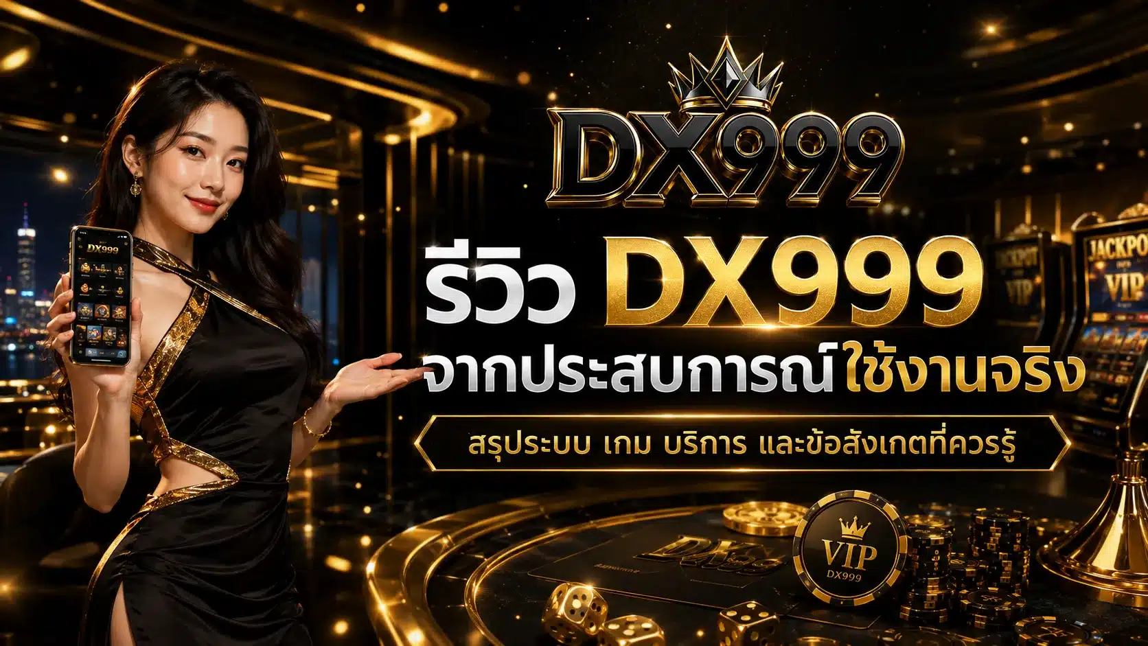 รีวิว-DX999