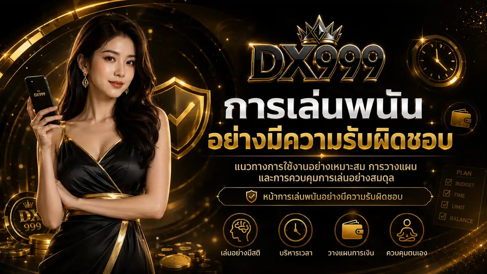 เล่นอย่างมีความรับผิดชอบ-DX999