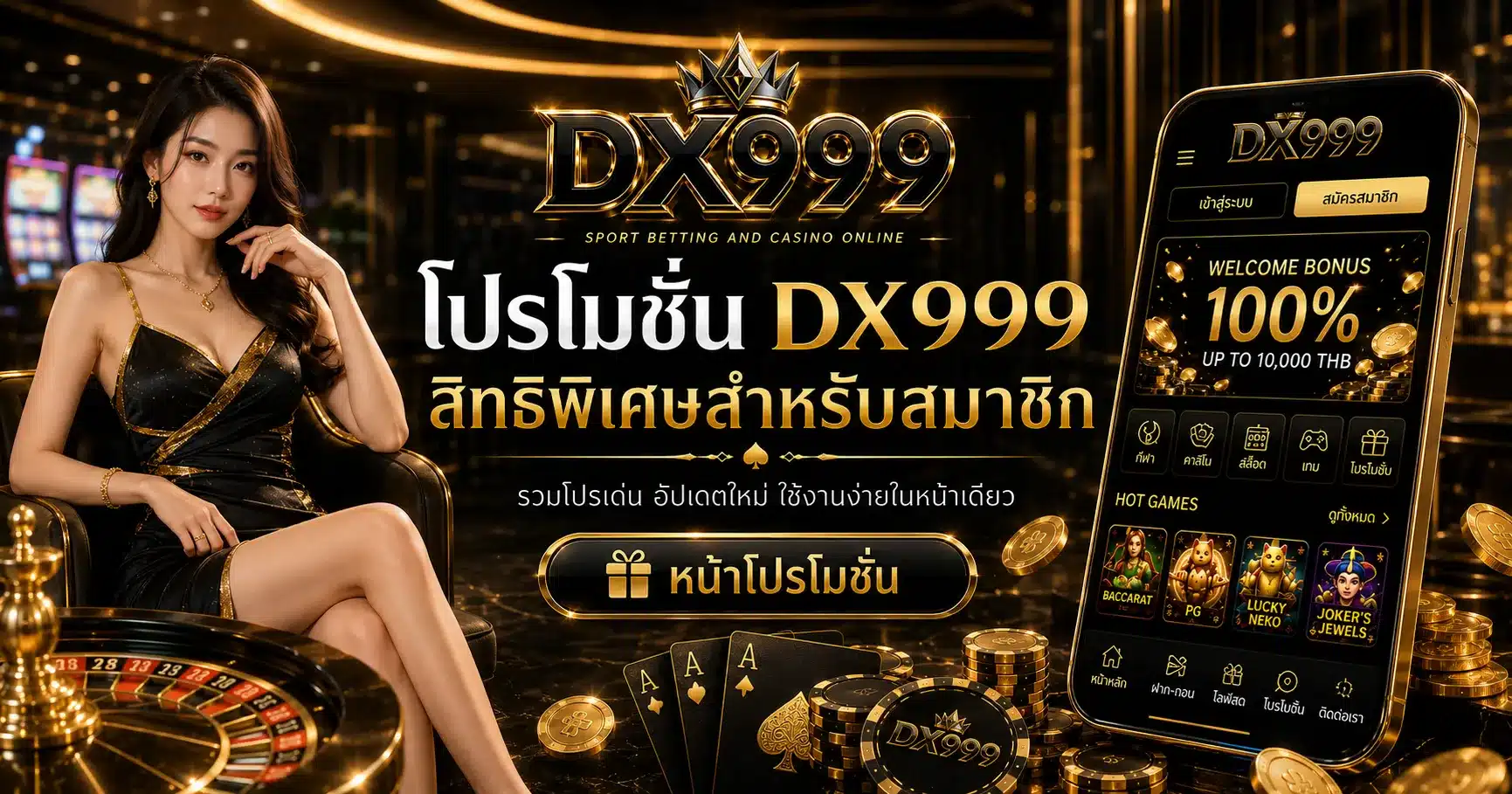 โปรสำหรับสมาซิก-DX999